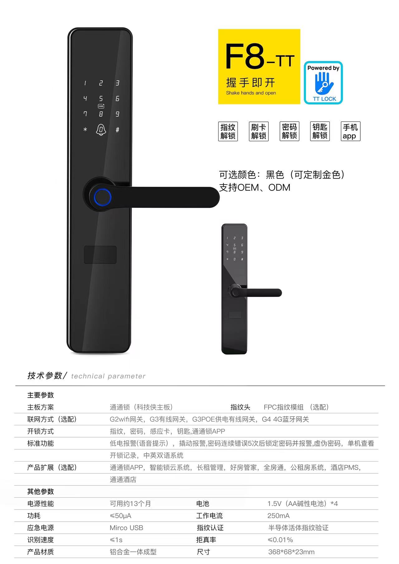 民宿 公寓蓝牙智能锁解决方案通通锁TTLOCK 好房管理多套房源管理水电表管理